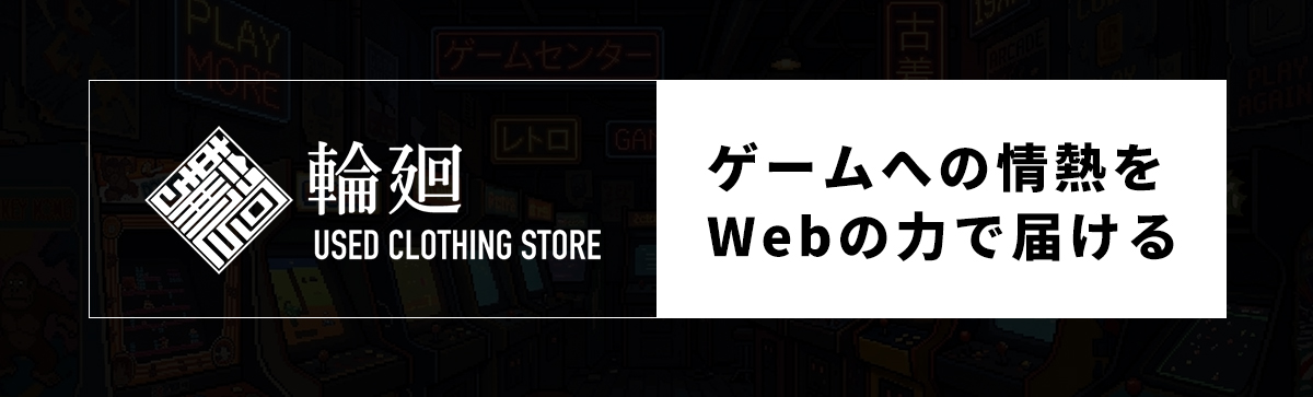 古着オンラインストア｜輪廻 Vintage Game Tees JP